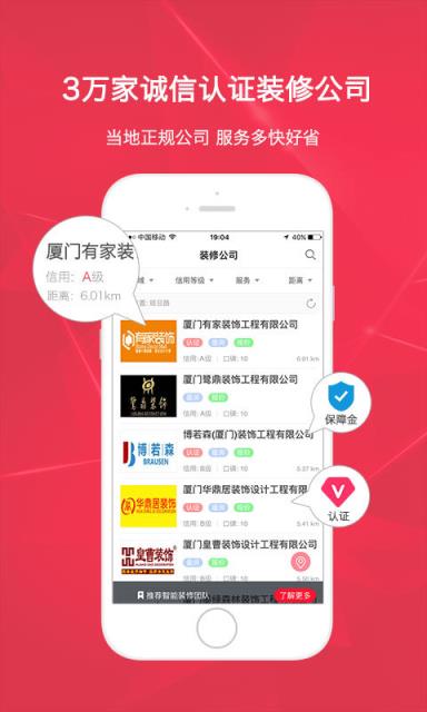 装修保障网安卓版