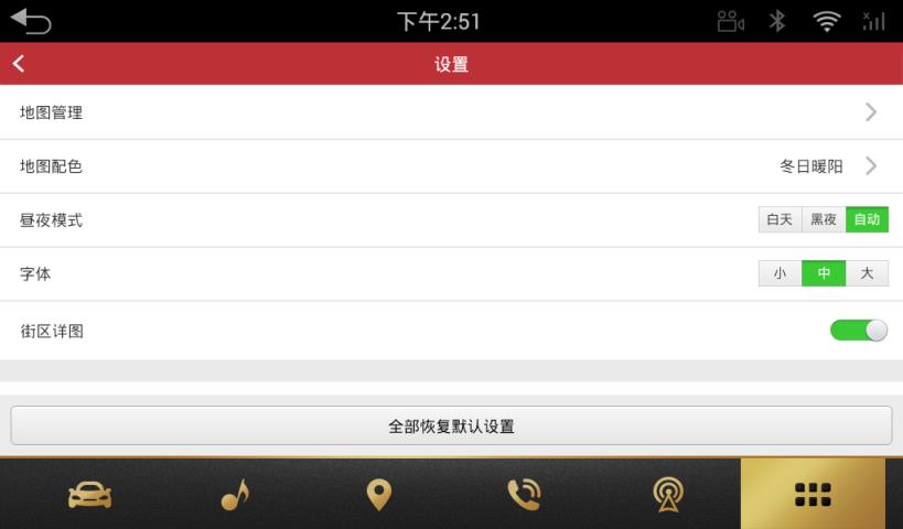 高德导航车机版下载安装