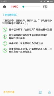 来考教师安卓版