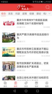 沙坪坝微政务app