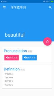 米米查单词app