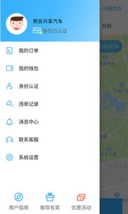 雄安共享汽车app