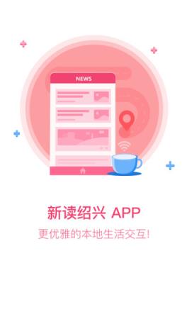 新读绍兴app