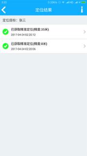 朋友手机定位app