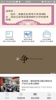 云志愿专业推荐