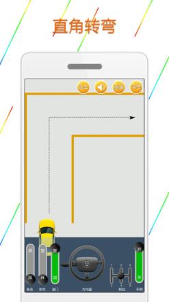 科目二模拟驾驶学车