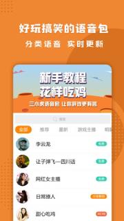 三小虎语音包