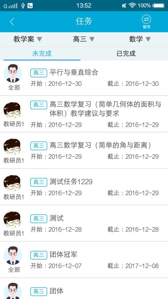 作业猫教师手机版