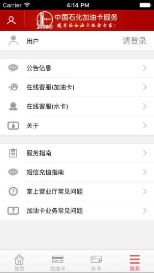 中石化网上营业厅app