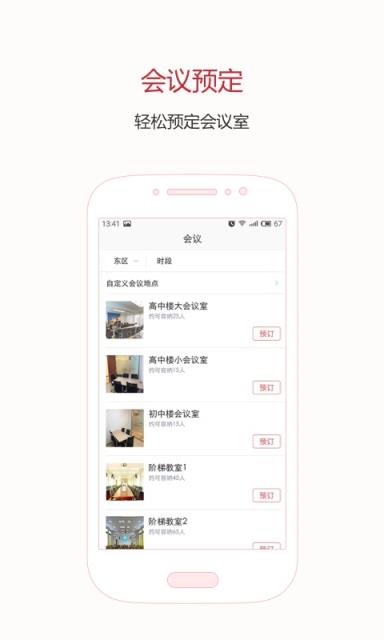 人朝数字校园app