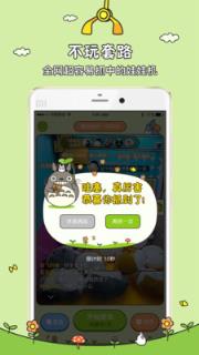 龙猫抓娃娃机手机版