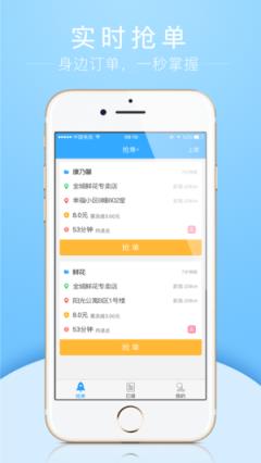 爱跑腿跑男版app