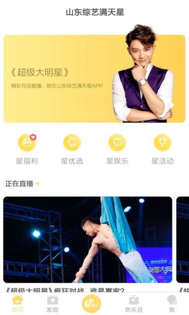 综艺满天星app
