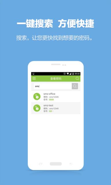 WiFi密码查看神器app
