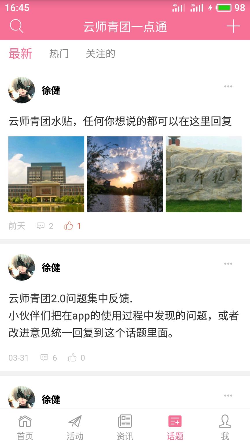 云师青团一点通app