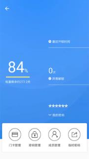 诺亚管家APP