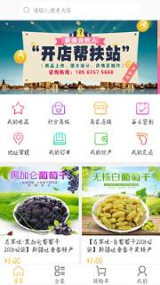 网红街商城购物软件