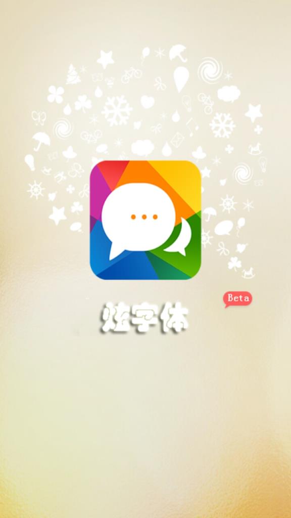 炫彩字秀秀app
