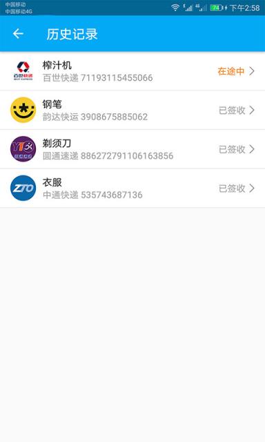 快递速查app
