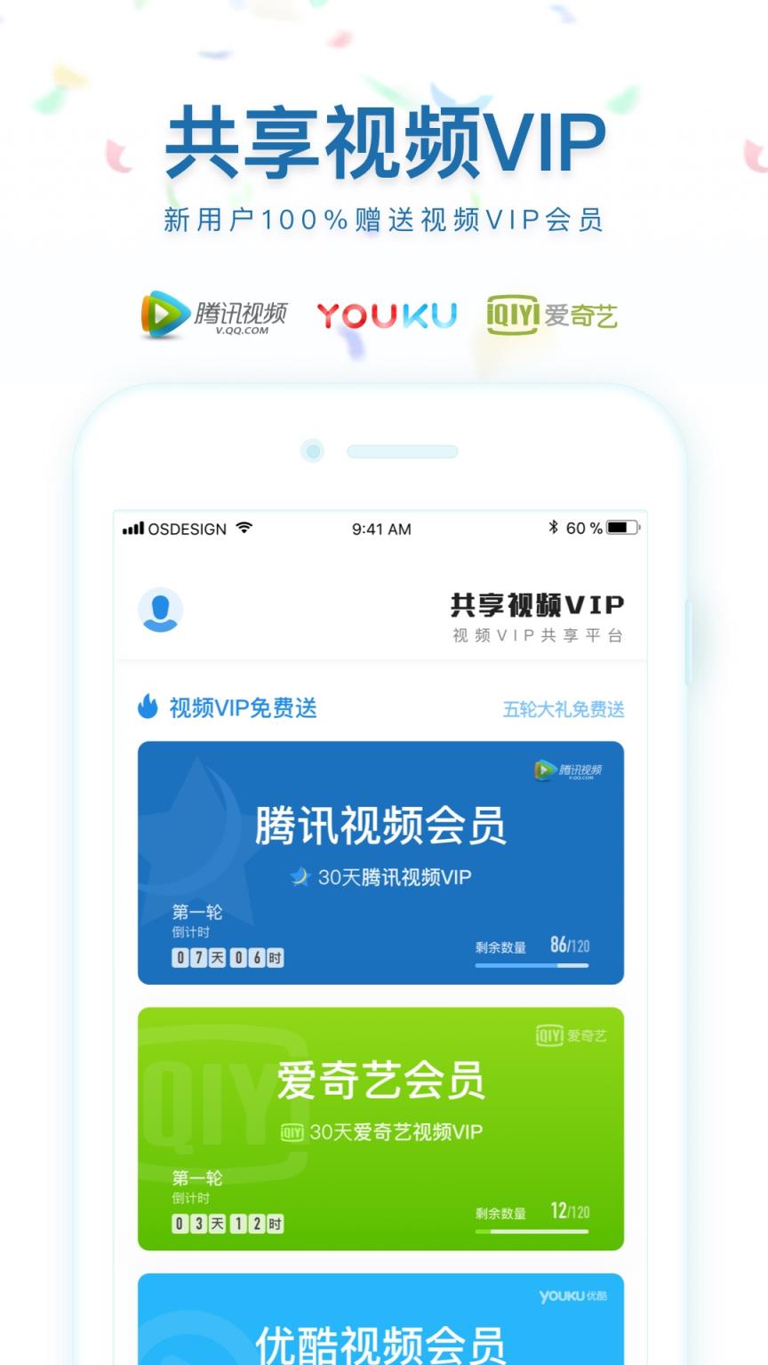 vip帐号分享神器app
