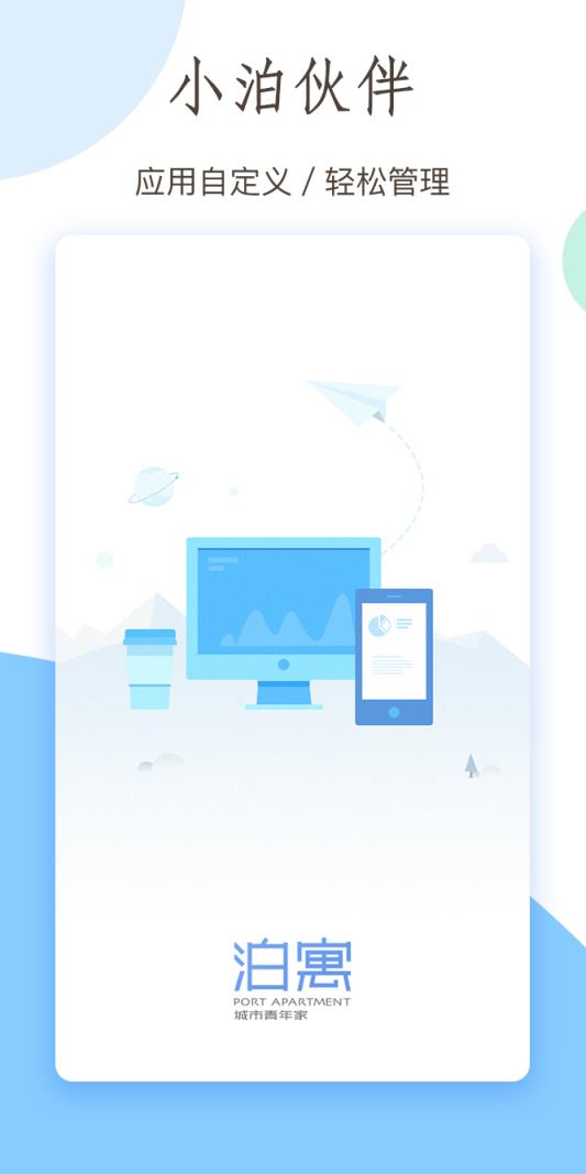 小泊伙伴app