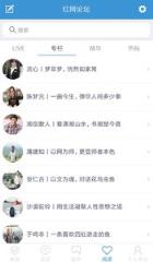 红网论坛app