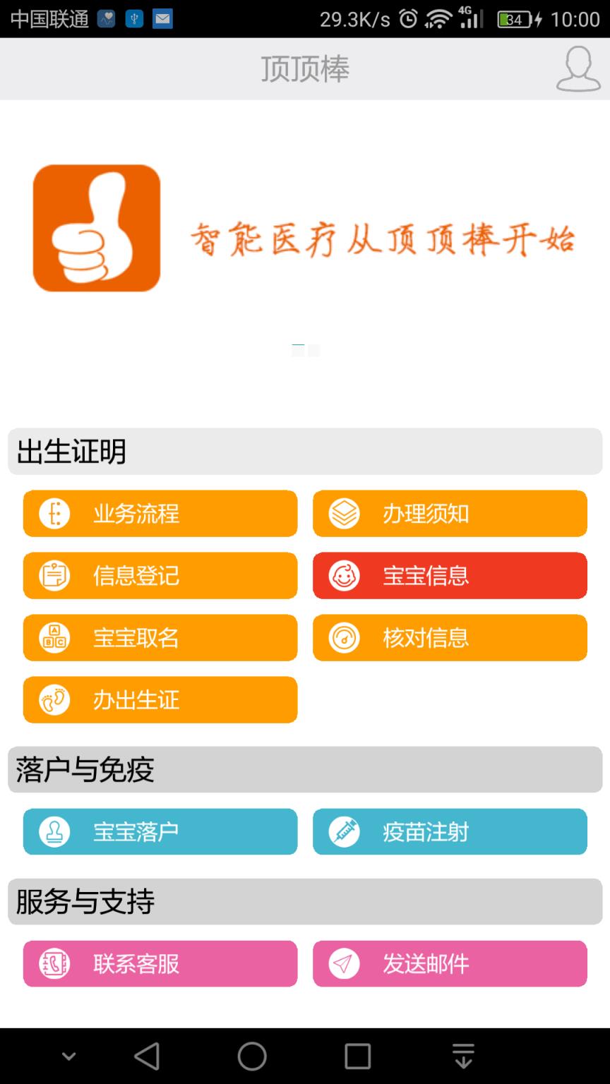 顶顶棒app