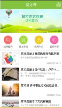 楚才云app
