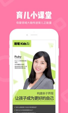 粉笔Kidsapp