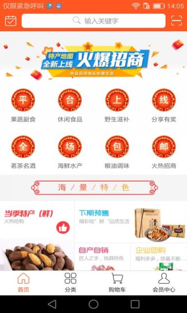 特产地图安卓版