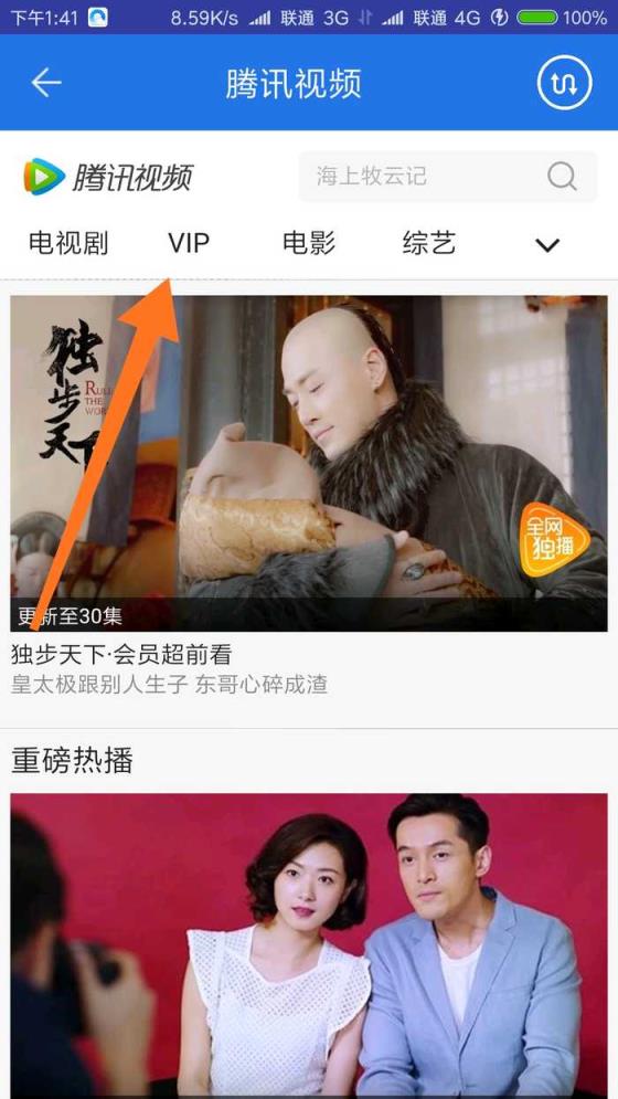 腾讯视频VIP影视全程无广告安卓版