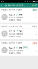 唐山医疗医生端