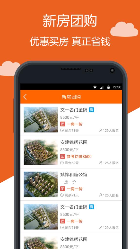 新安买房app