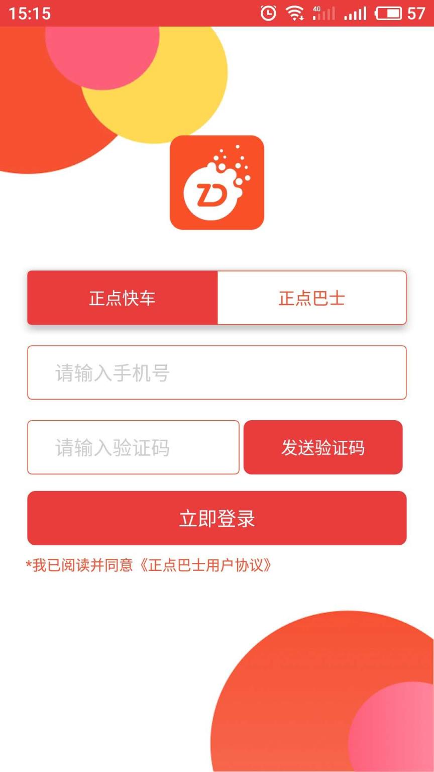 正点巴士司机端app