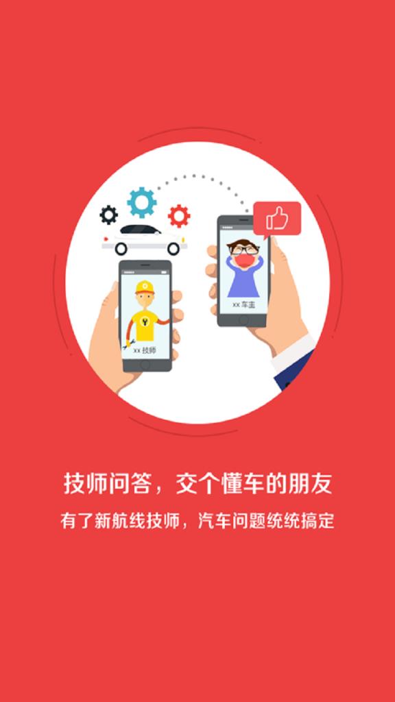 新航线app