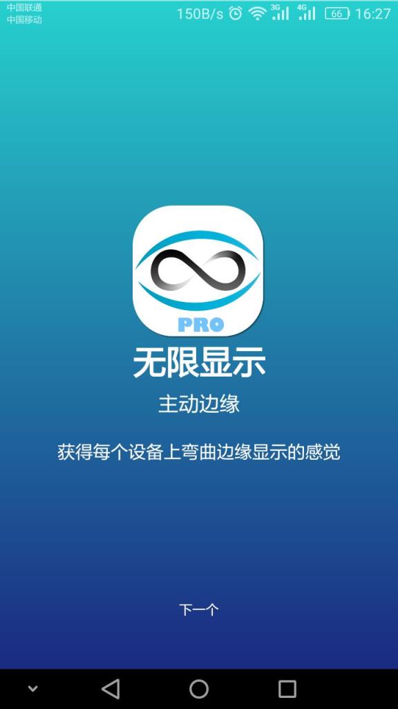 防三星曲面屏无限显示APP
