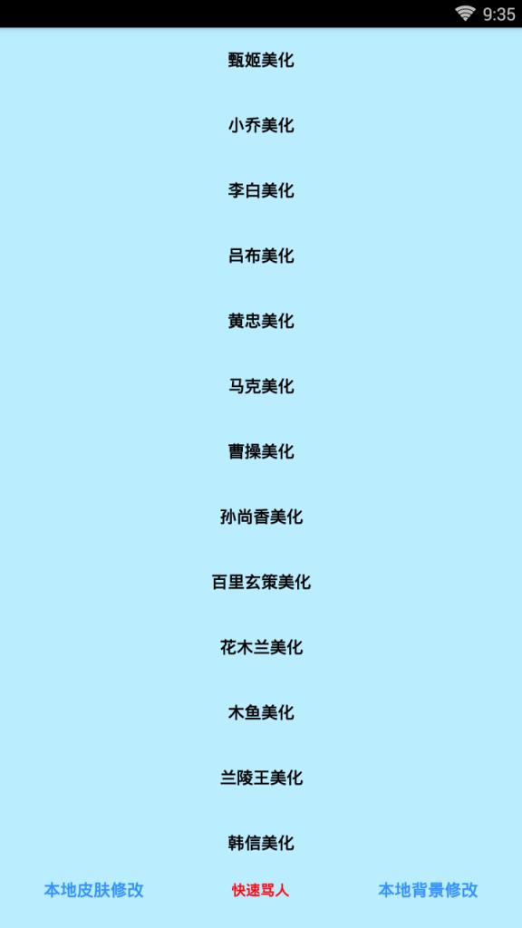 王者荣耀吃鸡皮肤修改器