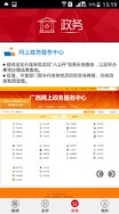广西日报客户端