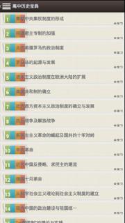 高中历史宝典
