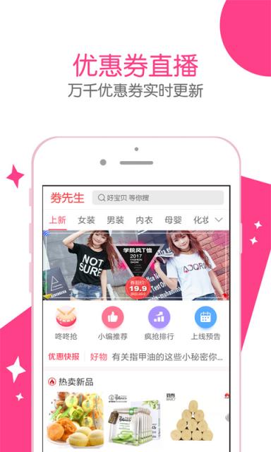 券先生优惠券app