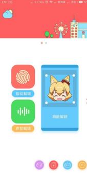 刷脸声控指纹手势锁屏大全