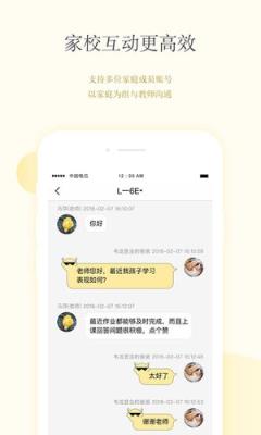 Civa校内通APP
