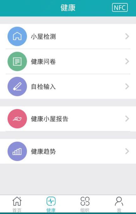 健康小屋安卓版