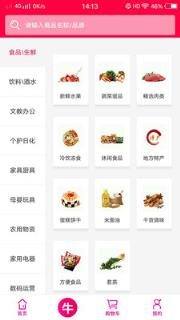 货惠货牛手机版