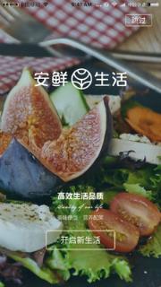 安鲜生活