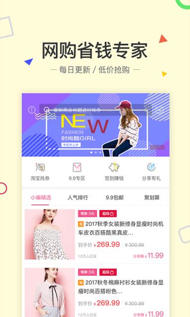 一折优惠频道app