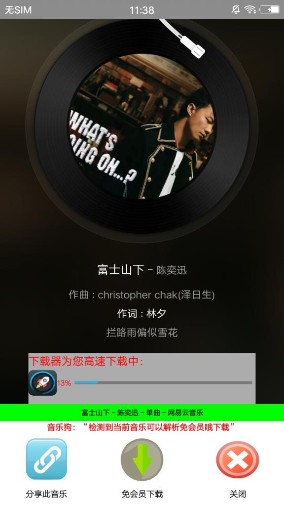 网易云音乐下载狗app