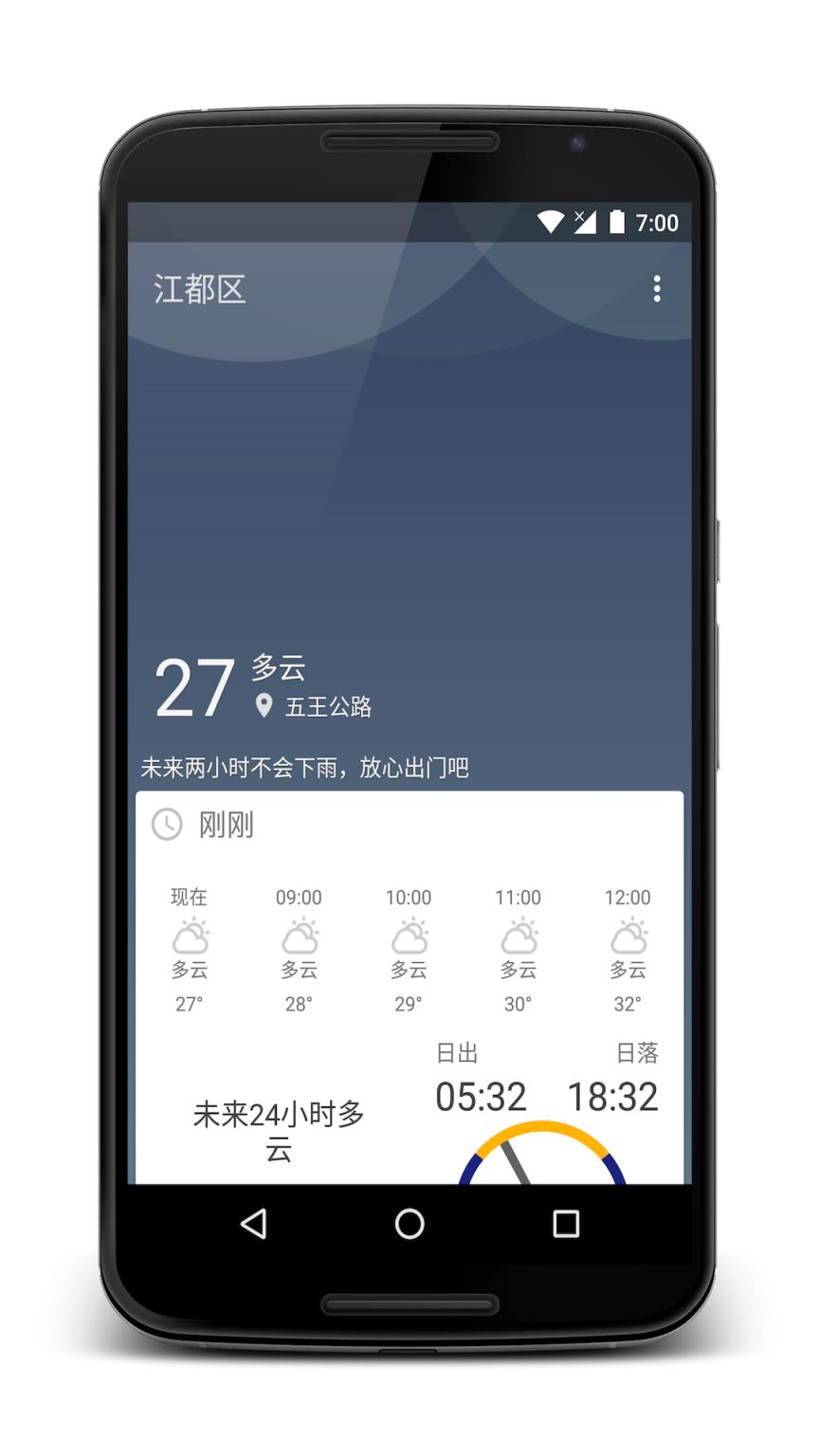 速知天气app