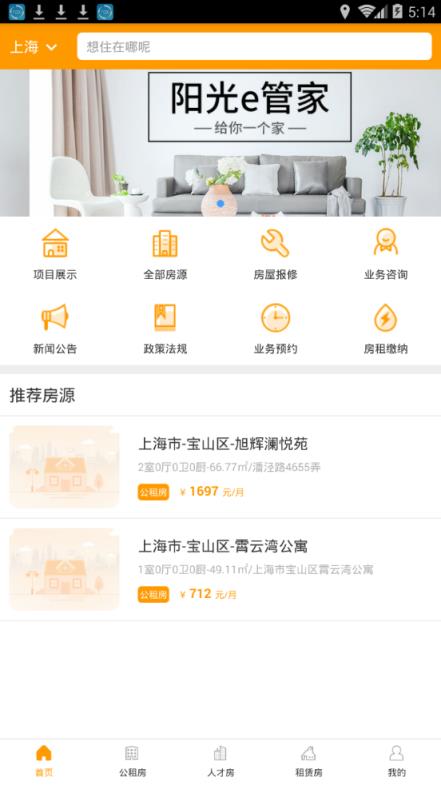 阳光e管家app