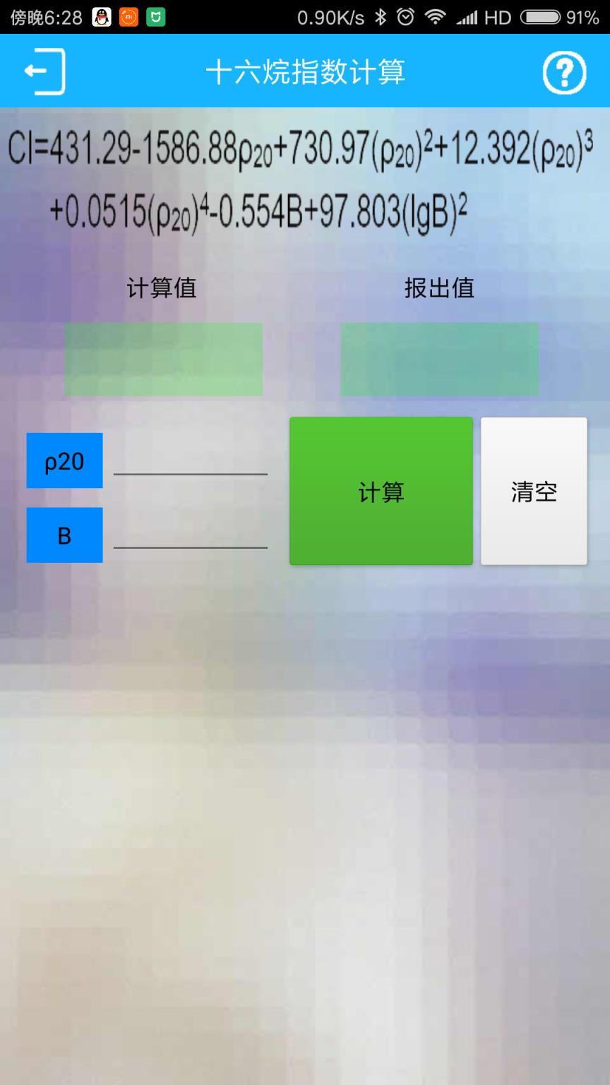 化验员计算器app
